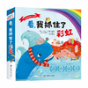 【3-6岁】看，我抓住了彩虹 儿童自信成长小方书 幼儿情绪管理绘本 彩图版 商品缩略图1