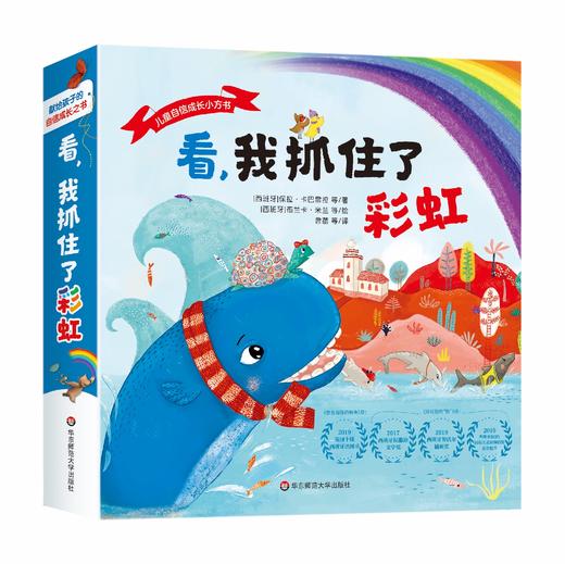 【3-6岁】看，我抓住了彩虹 儿童自信成长小方书 幼儿情绪管理绘本 彩图版 商品图1