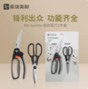 美珑美利 全能厨房剪 厨房剪刀2件套 商品缩略图5