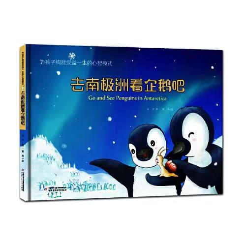 为孩子构建受益一生的心智模式第二辑  4册   适读年龄3-6 商品图3