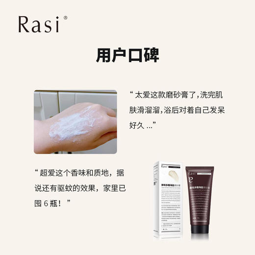 （好用尖叫，老公抱不住的滑）Rasi 酵母多糖海盐磨砂膏200g 商品图2