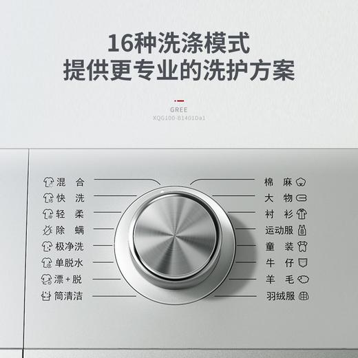 GREE格力 纤净滚筒洗衣机 XQG100-B1401Da1 10kg 极净去污 强效除螨  商品图5