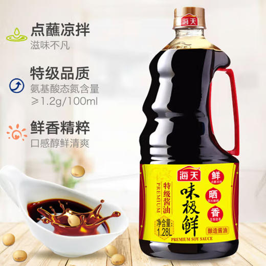 海天味极鲜特级酱油 1.28L 商品图1