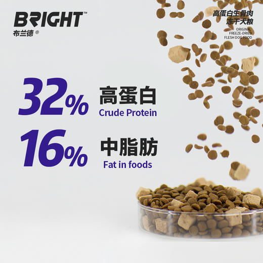 布兰德生骨肉冻干成犬粮1.5kg 商品图1