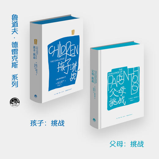 孩子挑战+父母挑战 生活书店 商品图0