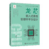 龙芯嵌入式系统软硬件平台设计 嵌入式开发系统 软硬件开发 龙芯中科 操作系统教程书 商品缩略图1