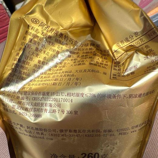 奥特焦糖巧克力威化260g 商品图5