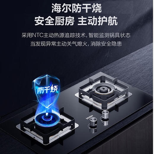 海尔（Haier）5.2KW大火力防干烧天然气 燃气灶纯铜火盖 全可拆5重补氧 熄火保护防爆玻璃 电量提醒JZT-QHA73T1(12T) 商品图9
