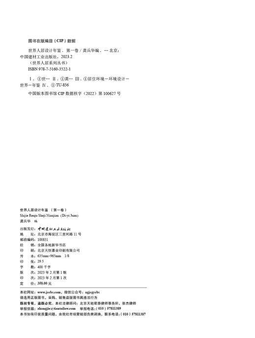 世界人居设计年鉴. 第一卷 商品图1