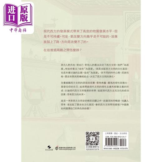 【中商原版】西方文明的文化基因 第二版 精装 港台原版 梁鹤年 香港中和出版 商品图2