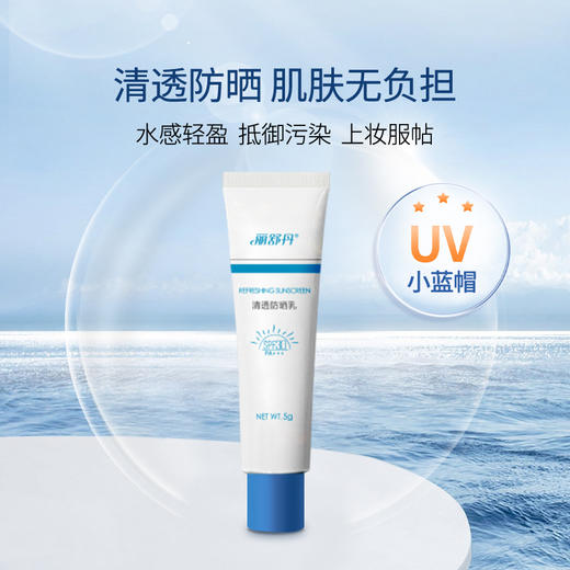 丽舒丹5g小蓝帽清透防晒乳养肤防护防紫外线清透不腻清爽 商品图2