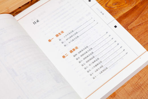 图解黄帝内经·素问   王羽嘉著 商品图5