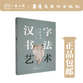 汉字书法艺术【现货包邮】
