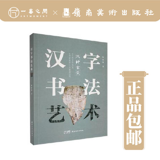 汉字书法艺术【现货包邮】 商品图0