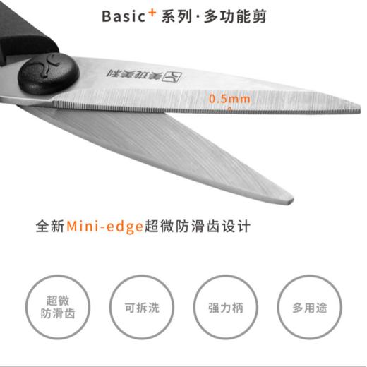 美珑美利 全能厨房剪 厨房剪刀2件套 商品图1