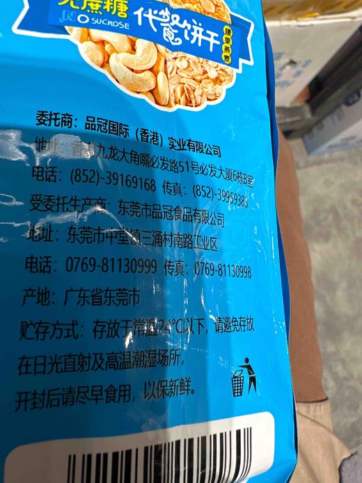 品冠园无蔗糖代餐饼干338g 商品图3
