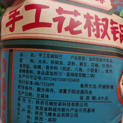 手工锅巴椒香味 商品图4