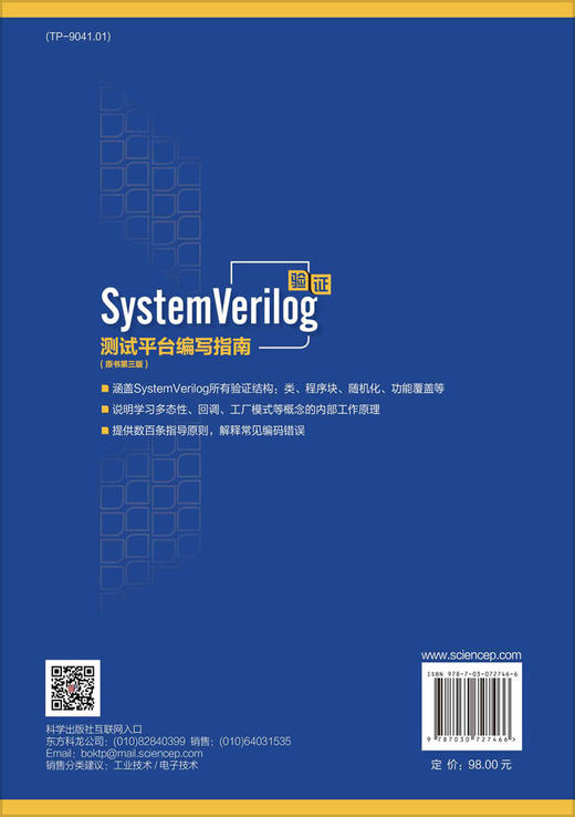 SystemVerilog验证：测试平台编写指南（原书第三版）张春 商品图1