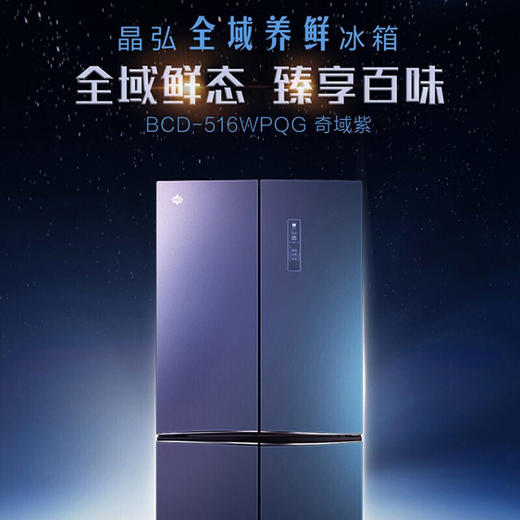 GREE格力 晶弘冰箱 BCD-516WPQG/奇域紫 十字对开门 516L 变频 -33℃深冻保鲜 -5℃细胞级凝鲜 商品图1