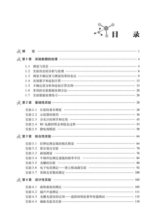 29263-8  医用物理学实验 商品图2