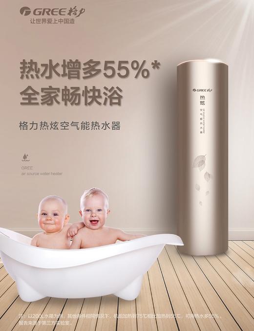 GREE格力 热炫 一级能效 空气能热水器 高温 200升 SXTD200LCJW/H-1(热炫)(配KFRS-3.0J/NbB-1) 商品图0