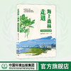 走进海上森林：自然教育活动手册 9787511154149 商品缩略图0