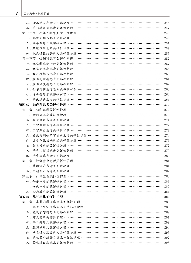 医院患者关怀行护理 目录6.jpg