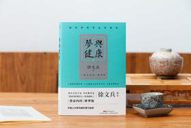 梦与健康  徐文兵著