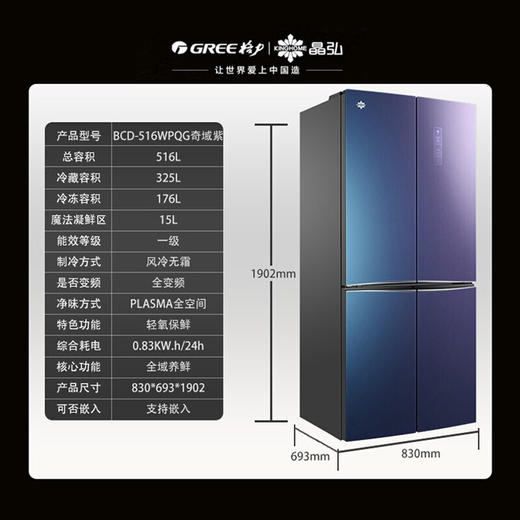 GREE格力 晶弘冰箱 BCD-516WPQG/奇域紫 十字对开门 516L 变频 -33℃深冻保鲜 -5℃细胞级凝鲜 商品图4