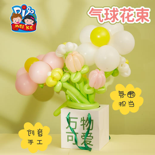 亲子户外游玩手工DIY气球花束创意拍照道具幼儿园环创装饰材料包 商品图3