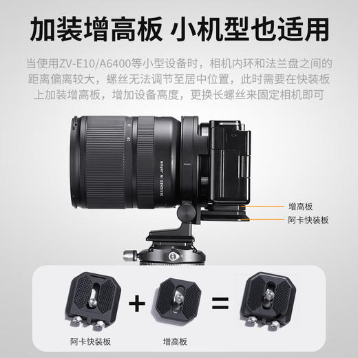 Ulanzi优篮子 S-63风火轮相机环适用索尼A7M4/A6400/ZVE10相机A系列通用阿卡快装板摄影机金属配件 商品图3
