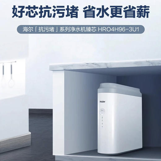 海尔（Haier）净水机 HRO4H96-3U1 商品图0