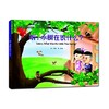 为孩子构建受益一生的心智模式第二辑  4册   适读年龄3-6 商品缩略图2