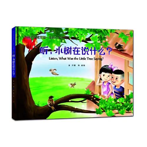 为孩子构建受益一生的心智模式第二辑  4册   适读年龄3-6 商品图2