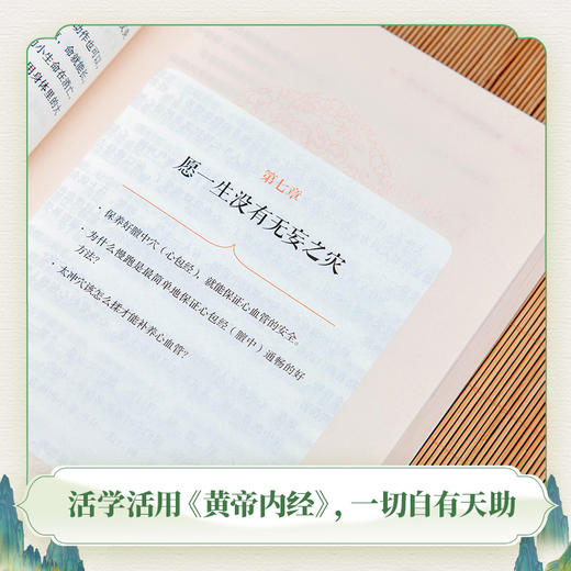 中里巴人教你活学活用黄帝内经   中里巴人/著 商品图3