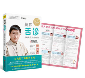 罗大伦：图解舌诊（修订升级版）