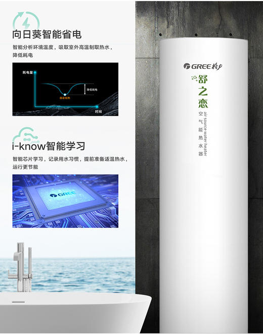 GREE格力 舒之恋 一级能效 300L空气能热水器 SXT300LCJW/R-1(配KFRS-5.0J/NaA-1) 商品图2