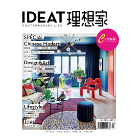 IDEAT理想家 2023年3月刊 创意设计时尚生活方式杂志