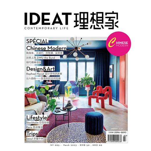 IDEAT理想家 2023年3月刊 创意设计时尚生活方式杂志 商品图0