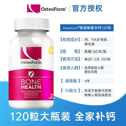 OsteoForm美国乐力螯合钙60粒成人补钙片 商品图1