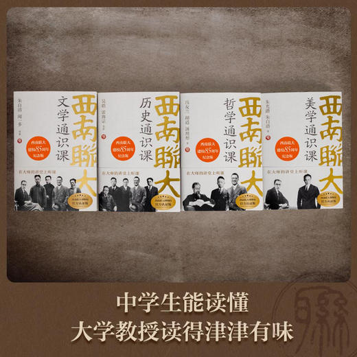 西南联大通识课全4册    冯友兰、朱自清、朱光潜、闻一多等 商品图4