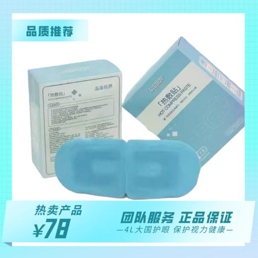 热敷贴 商品图0