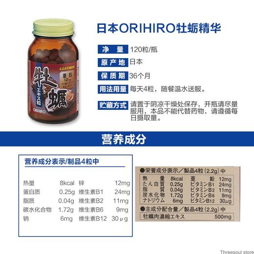 orihiro新牡蛎精华颗粒 欧力喜乐 生蚝补锌片 120粒/瓶【exp2024.8.16 非质量问题不退换】 商品图3