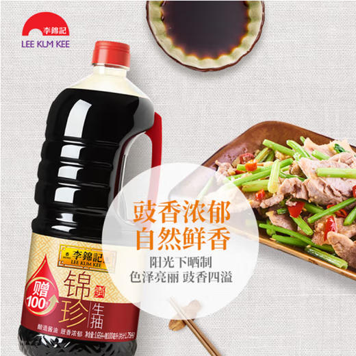 李锦记锦珍生抽【1.75ml】 商品图1