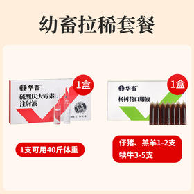 【幼畜拉稀套餐】庆大霉素注射液*1+杨树花口服液*1  注射用仔猪犊牛羔羊均可使用