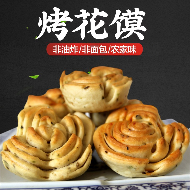 杨大烤花馍陕西特产独立小包装60袋传统糕点零食小吃干馍烤花卷