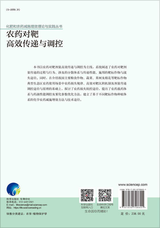 农药对靶高效传递与调控 商品图1