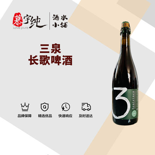 3泉长歌啤酒-750ML 商品图0