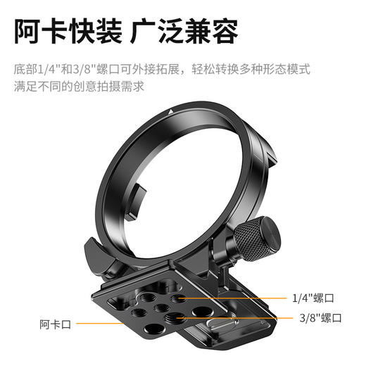 Ulanzi优篮子 S-63风火轮相机环适用索尼A7M4/A6400/ZVE10相机A系列通用阿卡快装板摄影机金属配件 商品图1