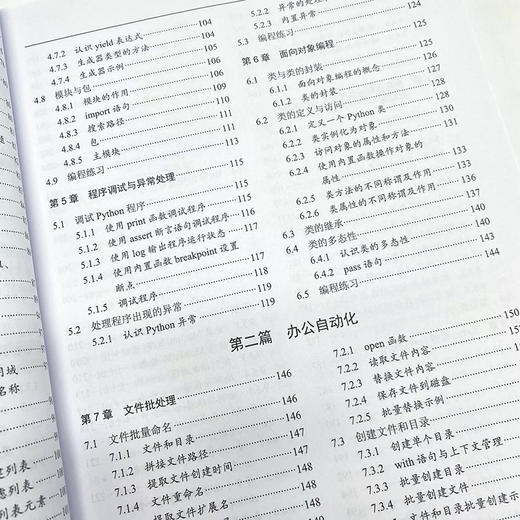 Python办公好轻松 办公自动化python编程从入门到实战ExcelPDF图片文件批量处理数据分析烦琐工作 商品图3